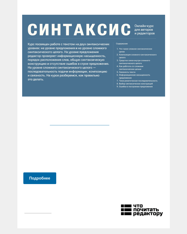 Письмо компании «Редактору.ру» на тему «Новый курс»