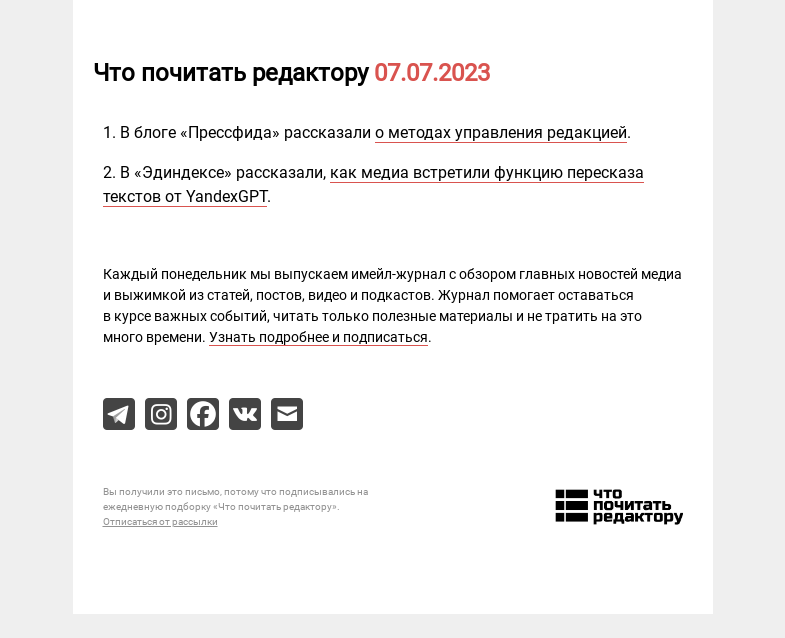 Письмо компании «Редактору.ру» на тему «07.07.2023»