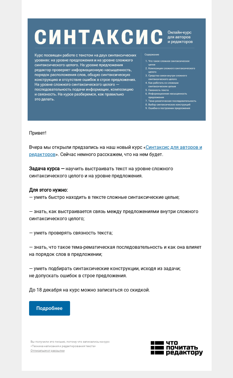 Письмо компании «Редактору.ру» на тему «Синтаксис для авторов и редакторов»
