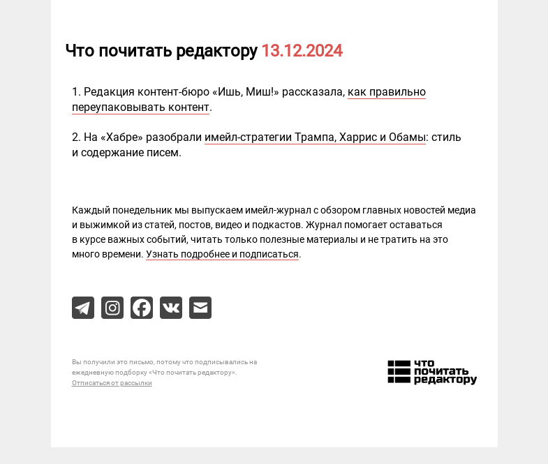 Письмо компании «Редактору.ру» на тему «13.12.2024»