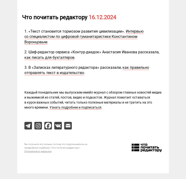 Письмо компании «Редактору.ру» на тему «16.12.2024»