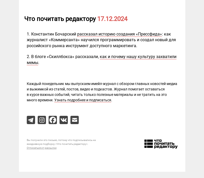 Письмо компании «Редактору.ру» на тему «17.12.2024»
