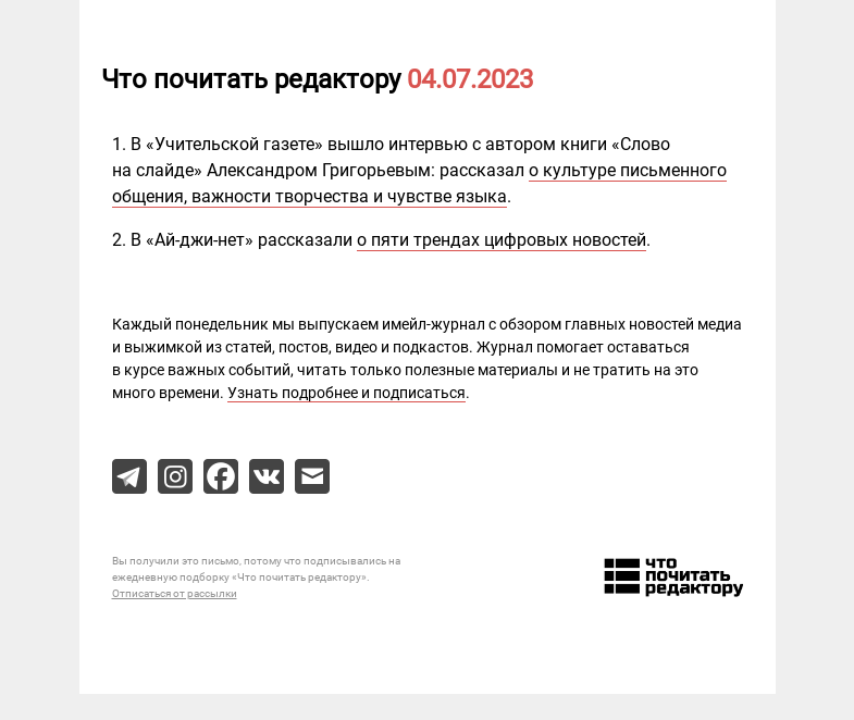 Письмо компании «Редактору.ру» на тему «04.07.2023»