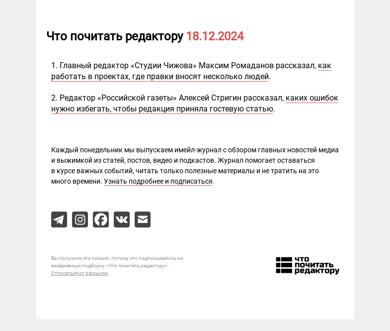 Письмо компании «Редактору.ру» на тему «18.12.2024»
