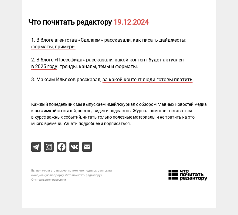 Письмо компании «Редактору.ру» на тему «19.12.2024»