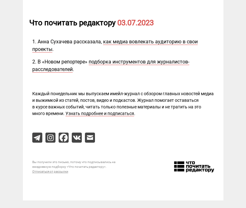 Письмо компании «Редактору.ру» на тему «03.07.2023»
