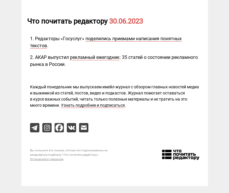 Письмо компании «Редактору.ру» на тему «30.06.2023»