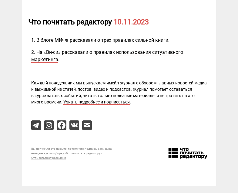 Письмо компании «Редактору.ру» на тему «11.10.2023»