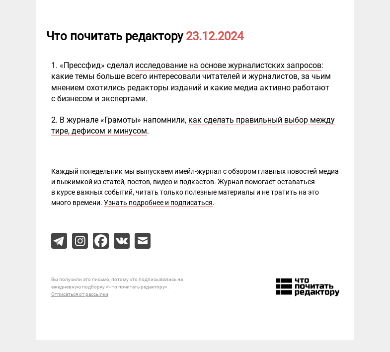 Письмо компании «Редактору.ру» на тему «23.12.2024»