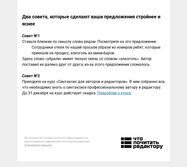 Письмо компании «Редактору.ру» на тему «Два совета, которые сделают ваши предложения стройнее и яснее »