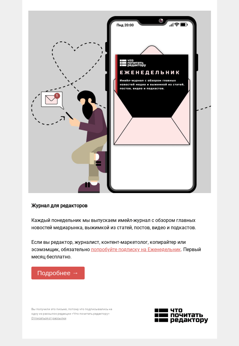Письмо компании «Редактору.ру» на тему «Журнал для редакторов»