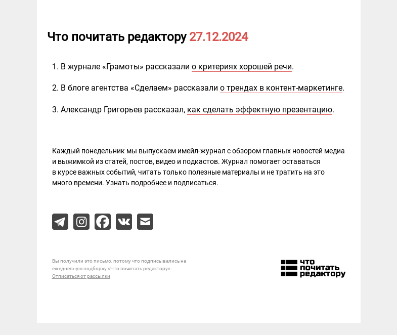 Письмо компании «Редактору.ру» на тему «27.12.2024»