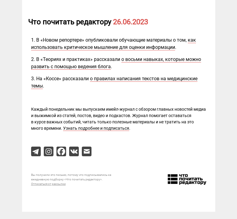 Письмо компании «Редактору.ру» на тему «26.06.2023»