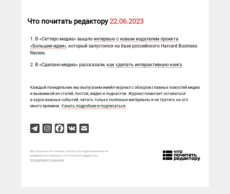Письмо компании «Редактору.ру» на тему «22.06.2023»