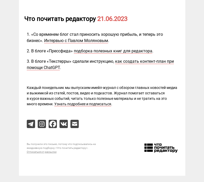 Письмо компании «Редактору.ру» на тему «21.06.2023»