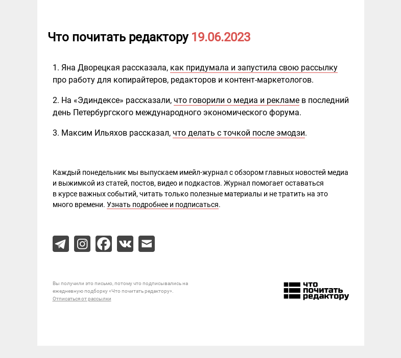 Письмо компании «Редактору.ру» на тему «19.06.2023»