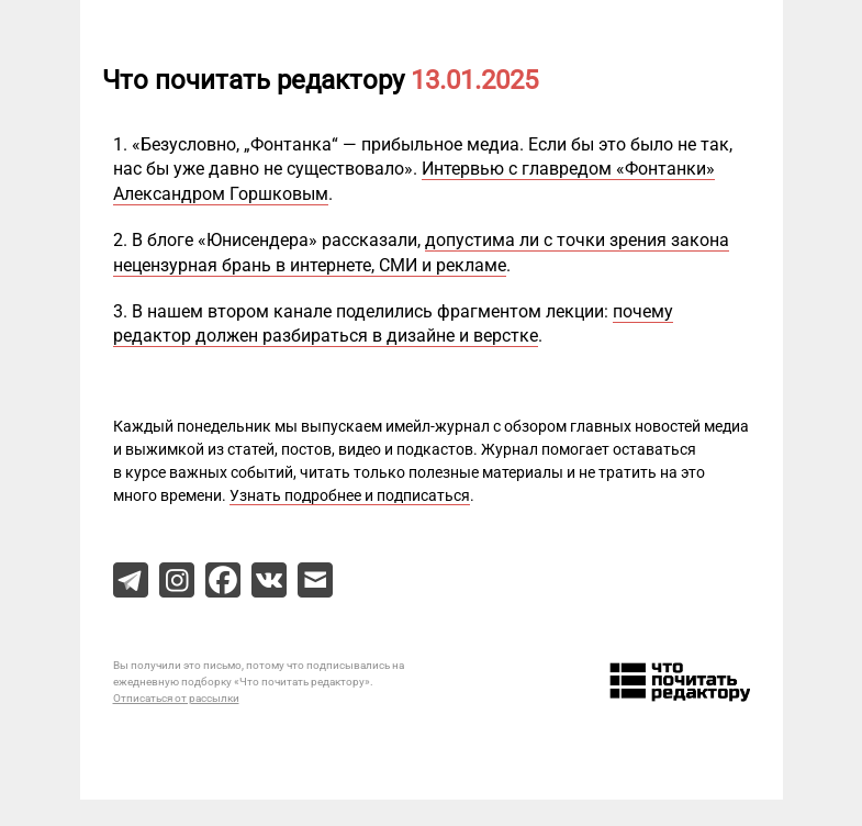 Письмо компании «Редактору.ру» на тему «13.01.2025»