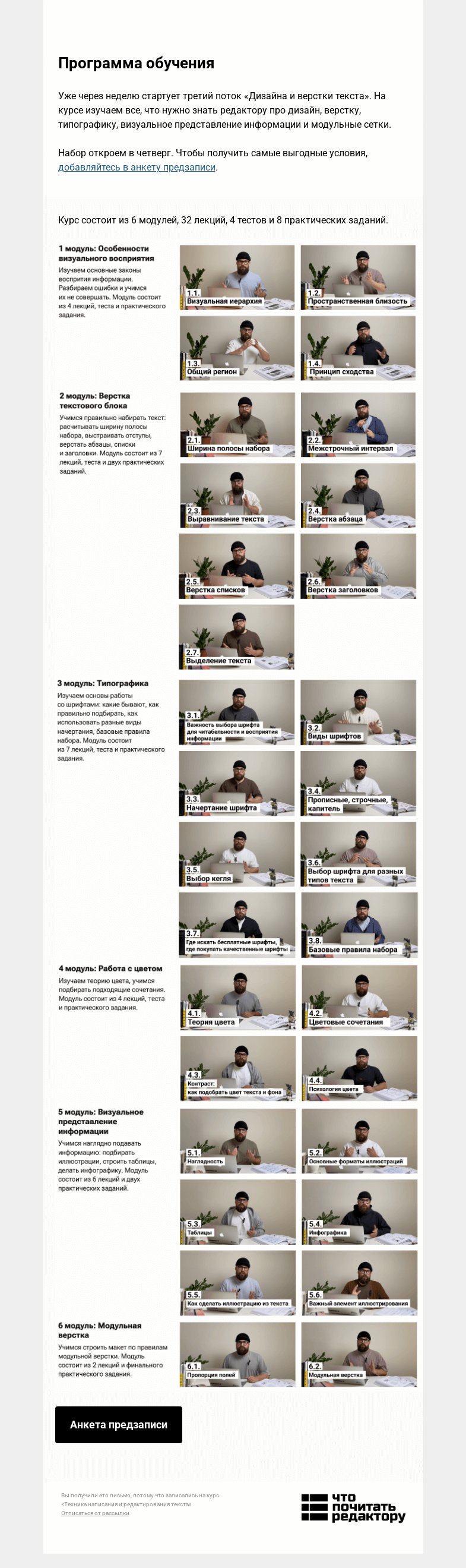 Письмо компании «Редактору.ру» на тему «Программа обучения на курсе «Дизайн и верстка текста»»