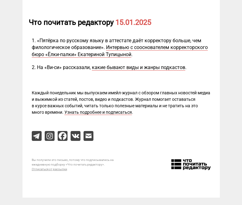 Письмо компании «Редактору.ру» на тему «15.01.2025»