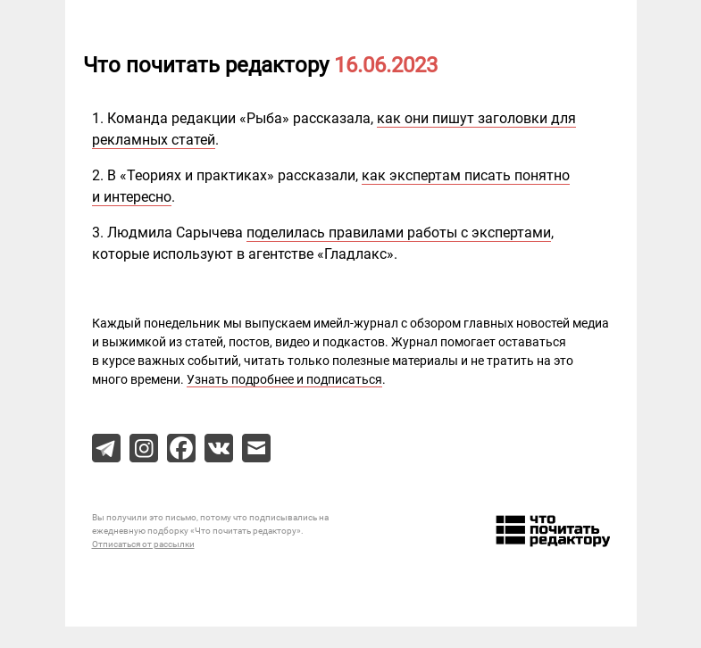 Письмо компании «Редактору.ру» на тему «16.06.2023»