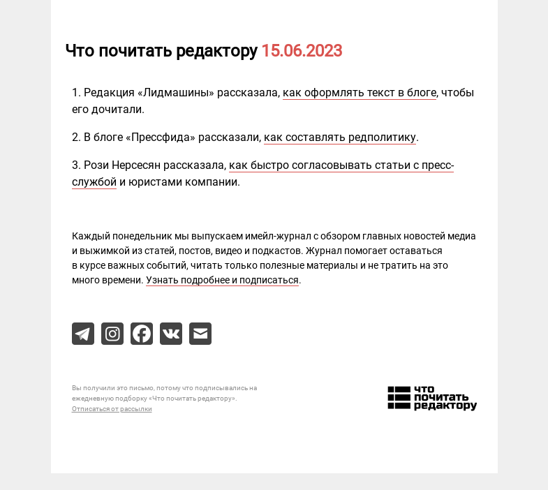 Письмо компании «Редактору.ру» на тему «15.06.2023»