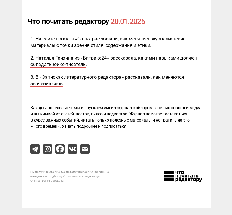 Письмо компании «Редактору.ру» на тему «20.01.2025»