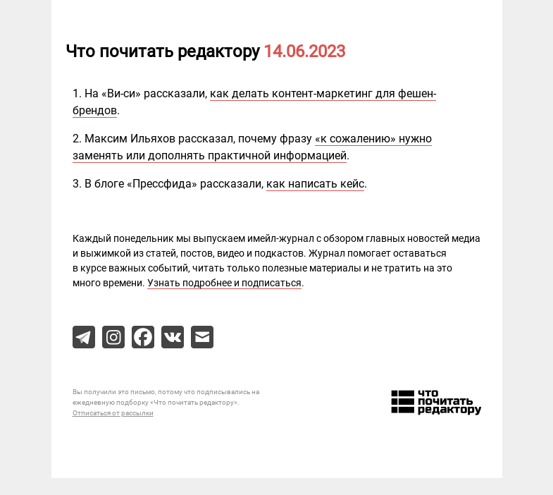 Письмо компании «Редактору.ру» на тему «14.06.2023»