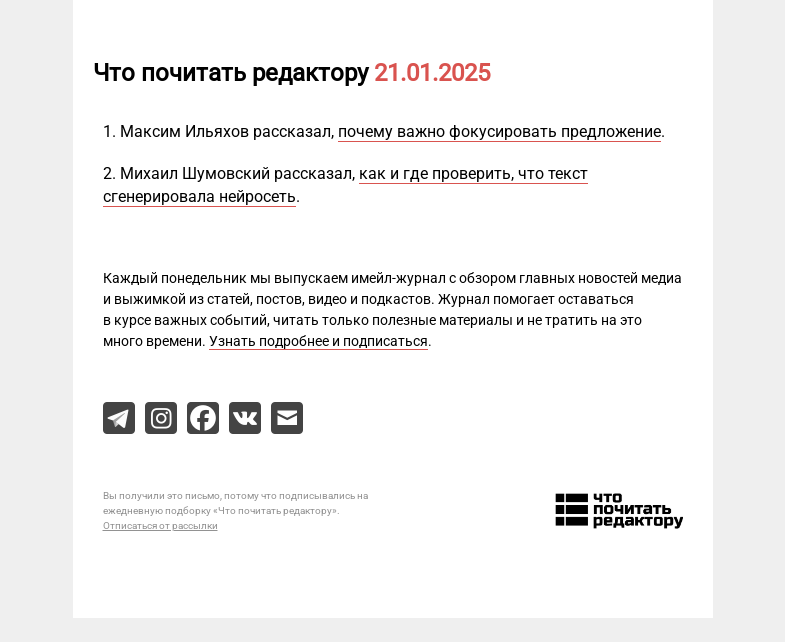 Письмо компании «Редактору.ру» на тему «21.05.2025»