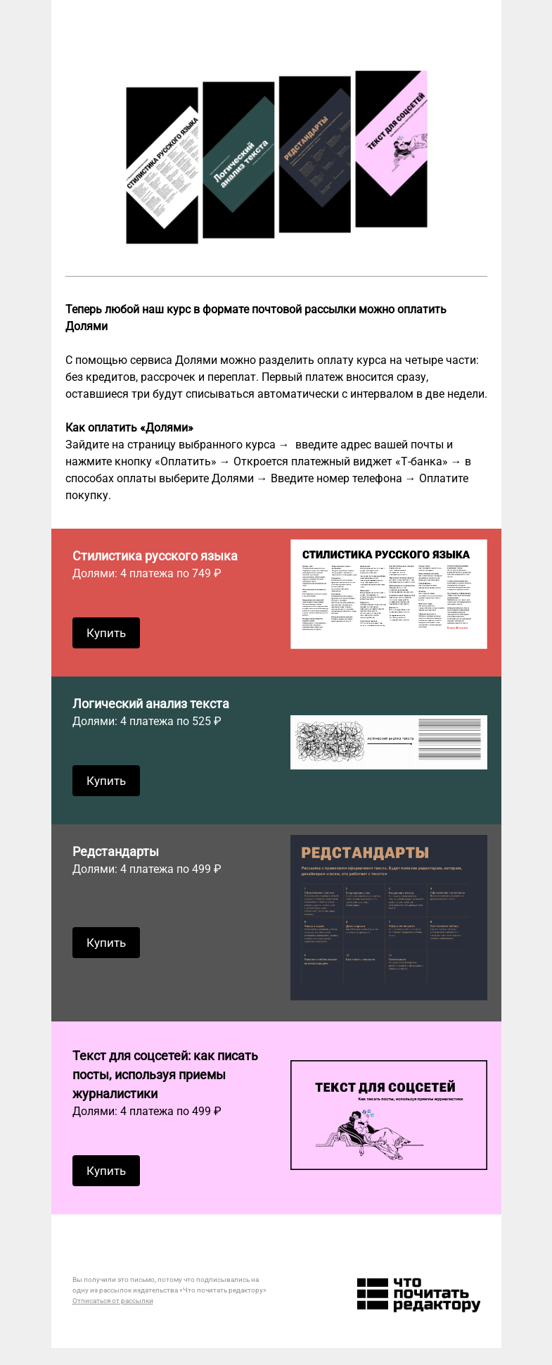 Письмо компании «Редактору.ру» на тему «Подключили оплату Долями»