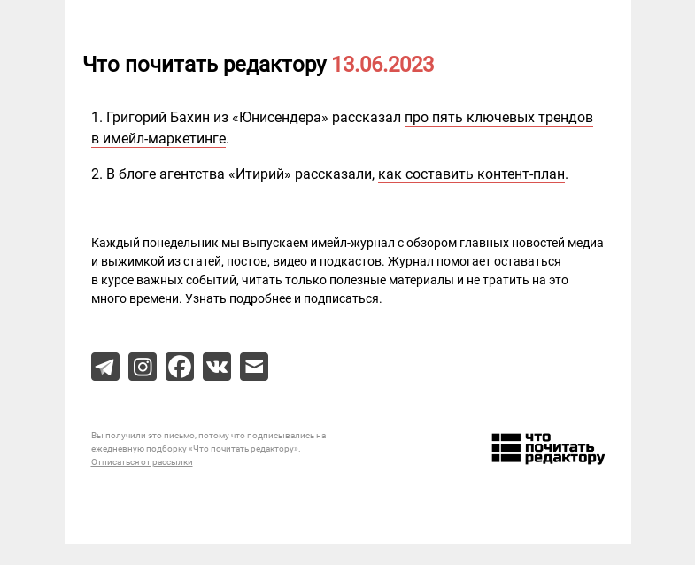 Письмо компании «Редактору.ру» на тему «13.06.2023»