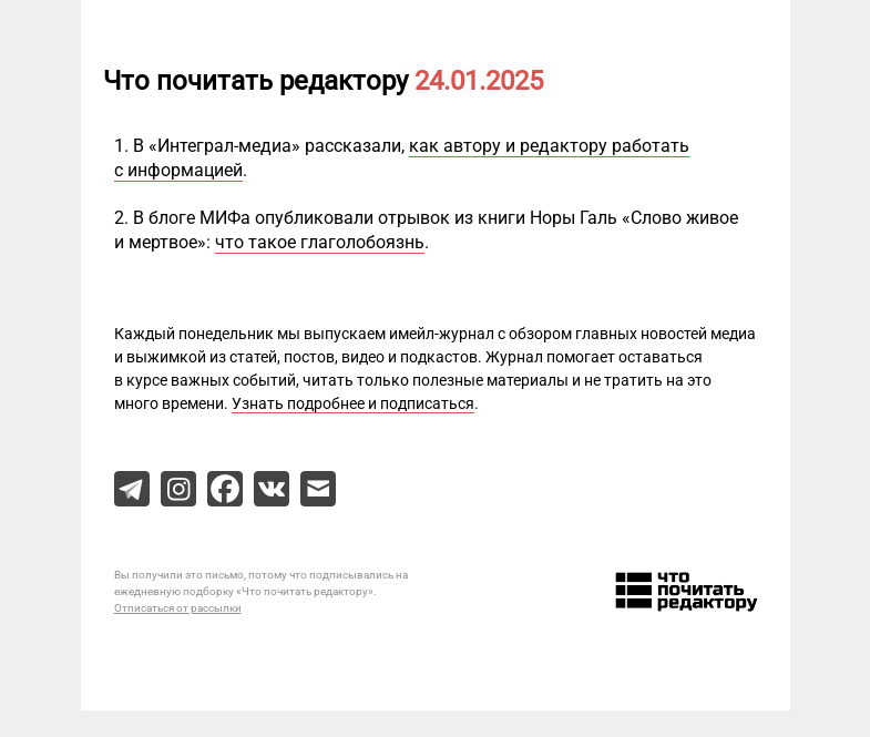 Письмо компании «Редактору.ру» на тему «24.01.2025»