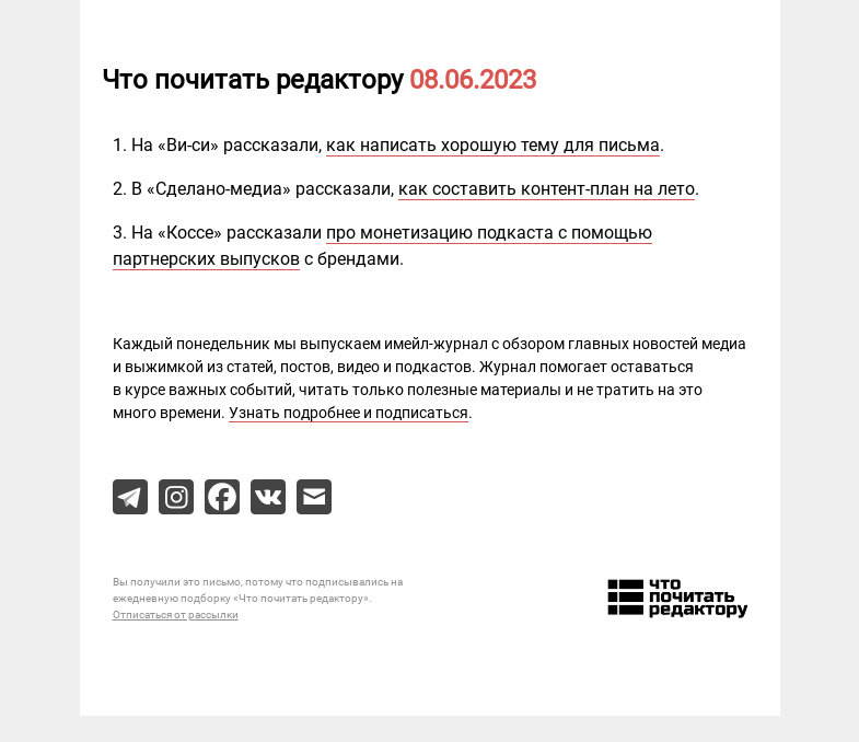 Письмо компании «Редактору.ру» на тему «08.06.2023»