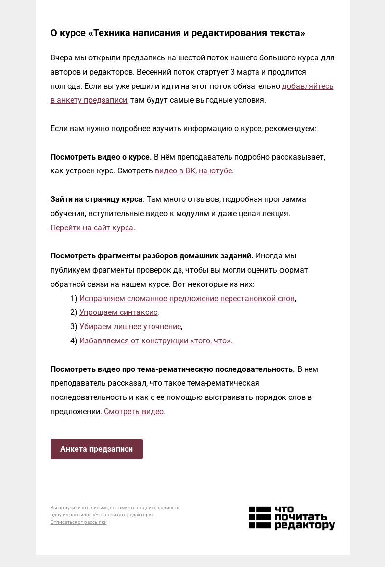 Письмо компании «Редактору.ру» на тему «Шестой поток «Техники написания и редактирования текста»»