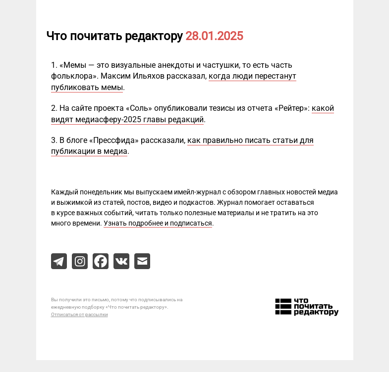 Письмо компании «Редактору.ру» на тему «28.01.2025»