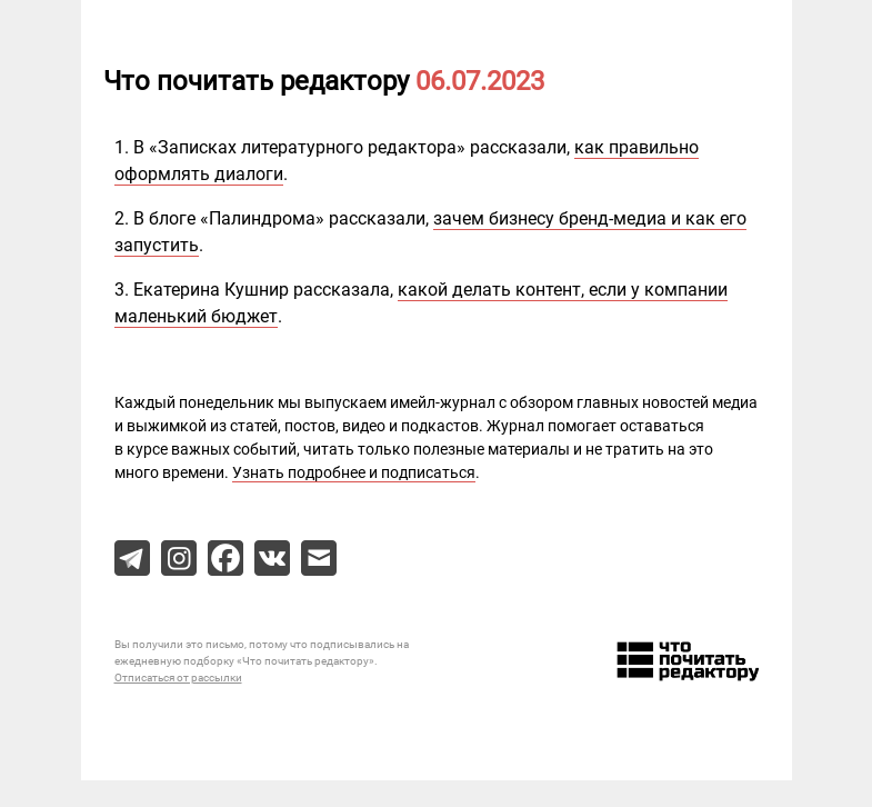 Письмо компании «Редактору.ру» на тему «07.06.2023»