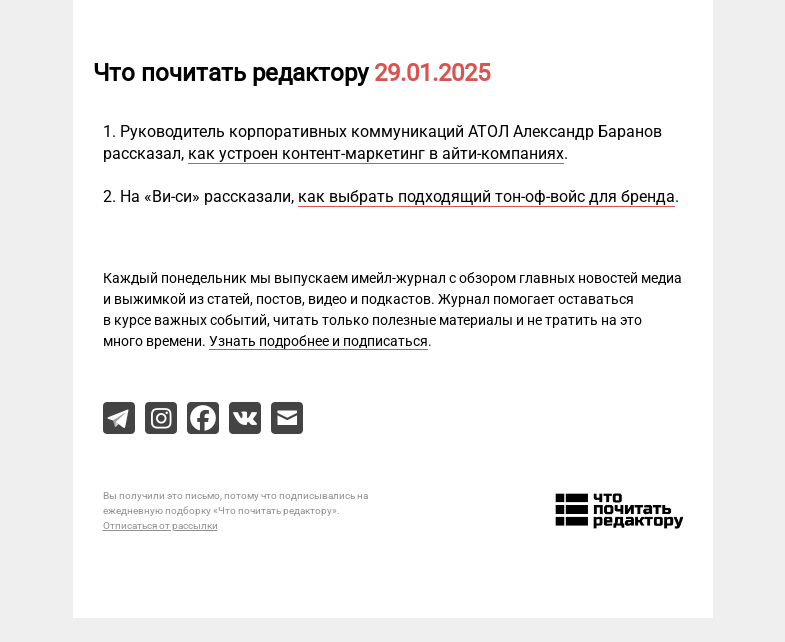 Письмо компании «Редактору.ру» на тему «29.01.2025»