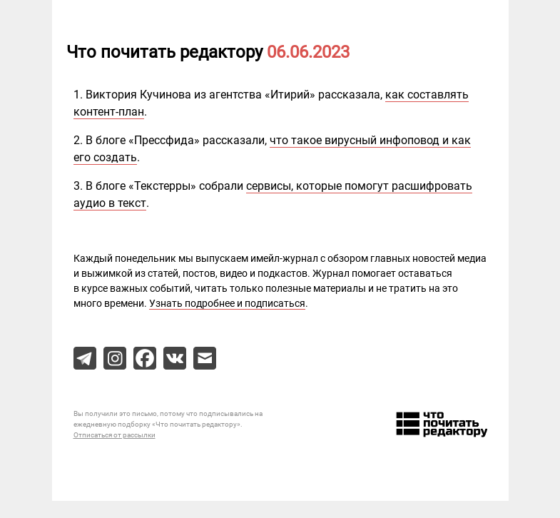 Письмо компании «Редактору.ру» на тему «06.06.2023»