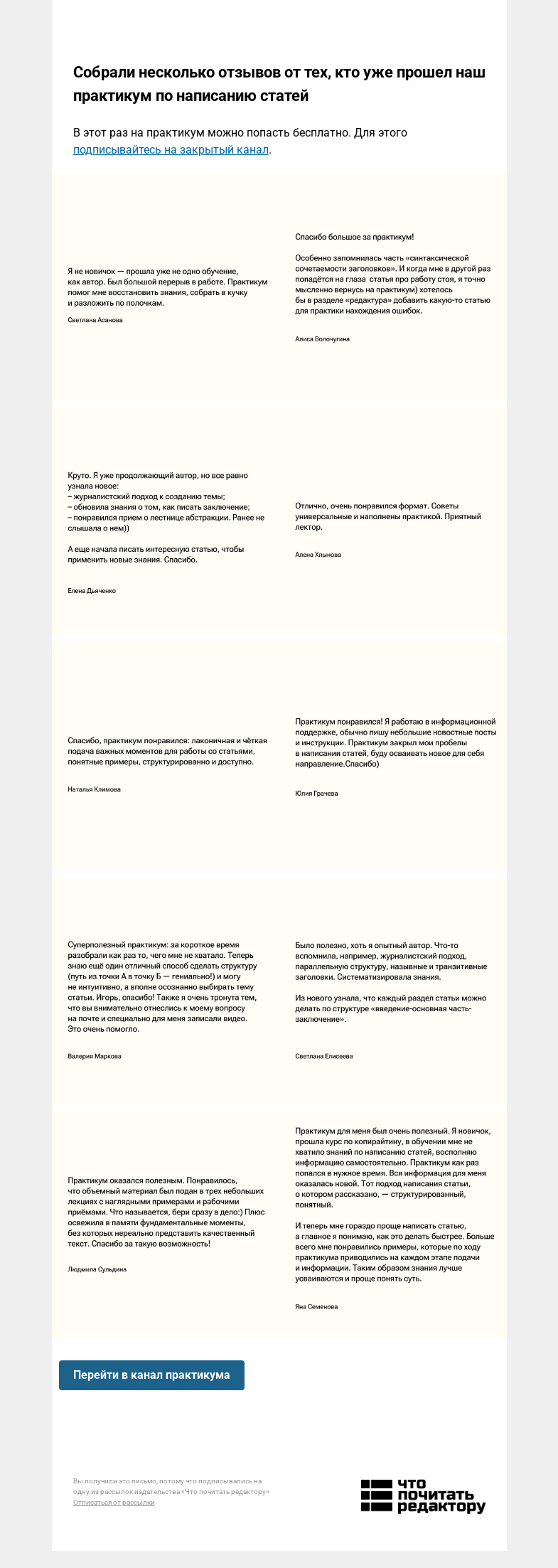 Письмо компании «Редактору.ру» на тему ««Суперполезный практикум: за короткое время разобрали как раз то, чего мне не хватало»»