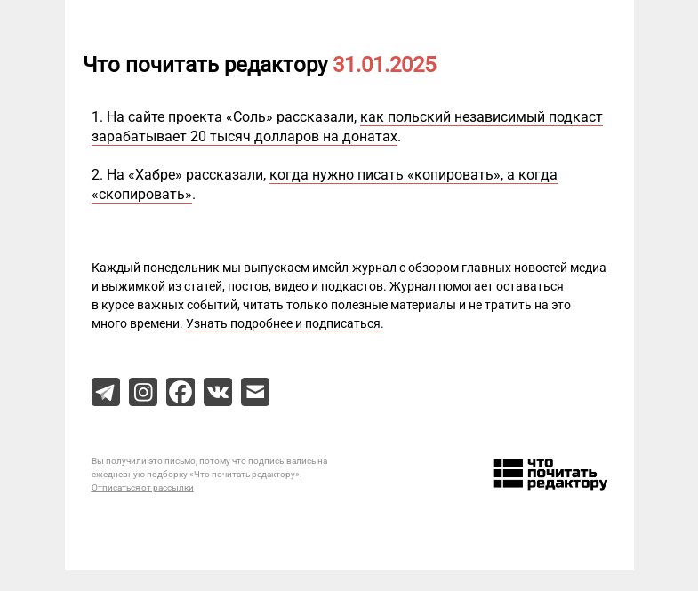 Письмо компании «Редактору.ру» на тему «31.01.2025»