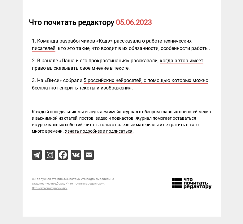 Письмо компании «Редактору.ру» на тему «05.06.2023»