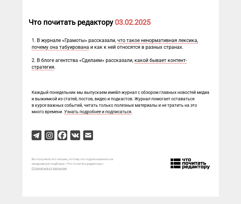 Письмо компании «Редактору.ру» на тему «03.02.2025»