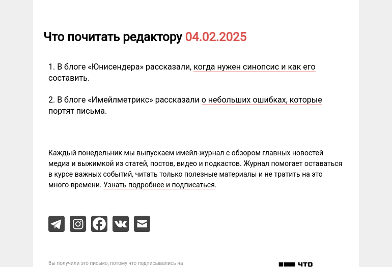 Письмо компании «Редактору.ру» на тему «04.02.2025»