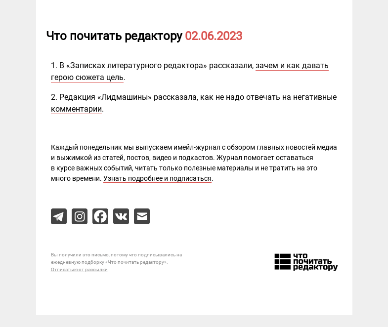 Письмо компании «Редактору.ру» на тему «02.06.2023»