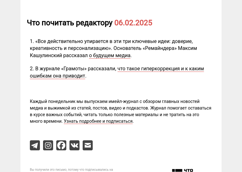 Письмо компании «Редактору.ру» на тему «06.02.2025»