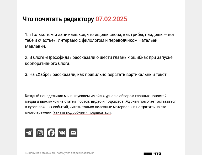 Письмо компании «Редактору.ру» на тему «07.02.2025»