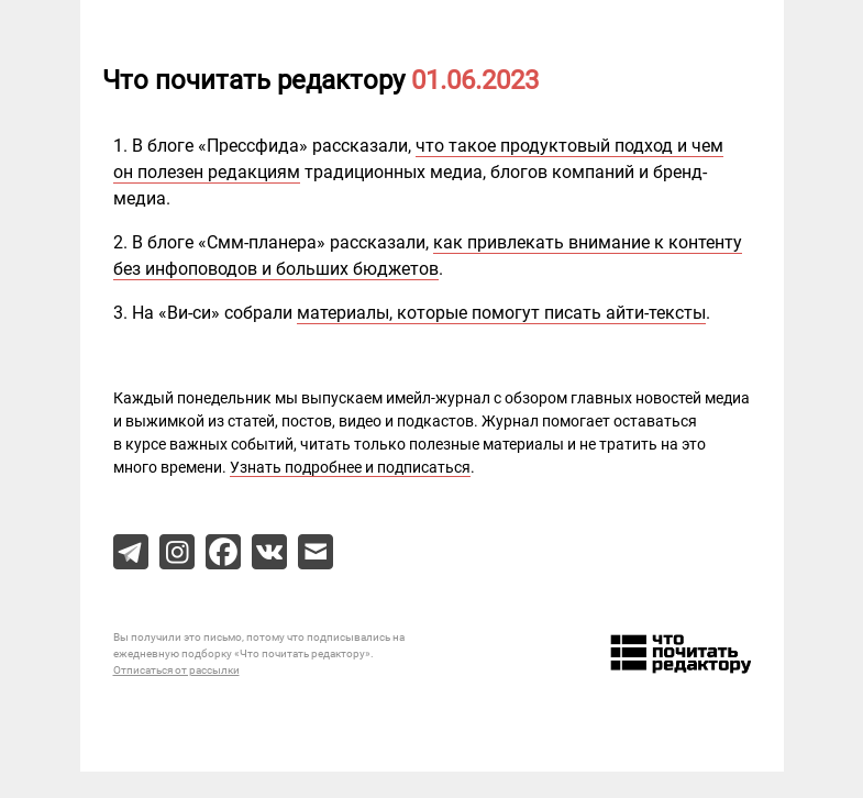 Письмо компании «Редактору.ру» на тему «01.06.2023»