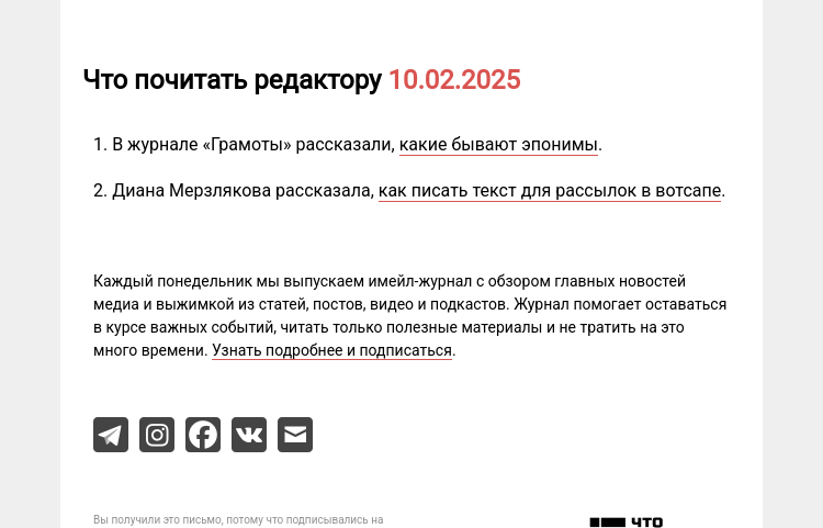 Письмо компании «Редактору.ру» на тему «10.02.2025»