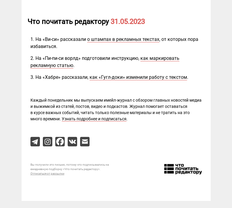 Письмо компании «Редактору.ру» на тему «31.05.2023»