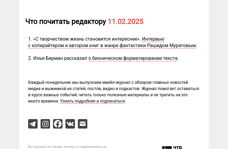 Письмо компании «Редактору.ру» на тему «11.02.2025»