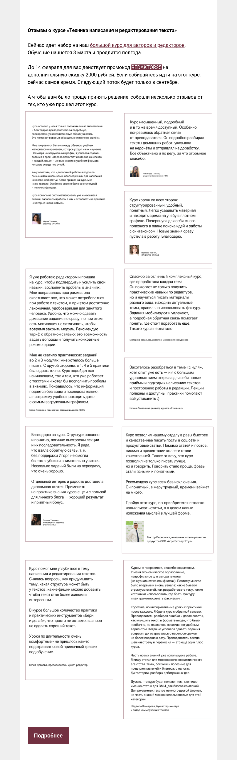 Письмо компании «Редактору.ру» на тему ««Курс хорош со всех сторон: структурированный, удобный, понятный»»